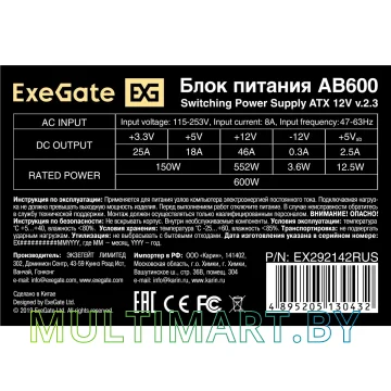Блок питания ExeGate AB600 600W (EX292142RUS) картинка 3